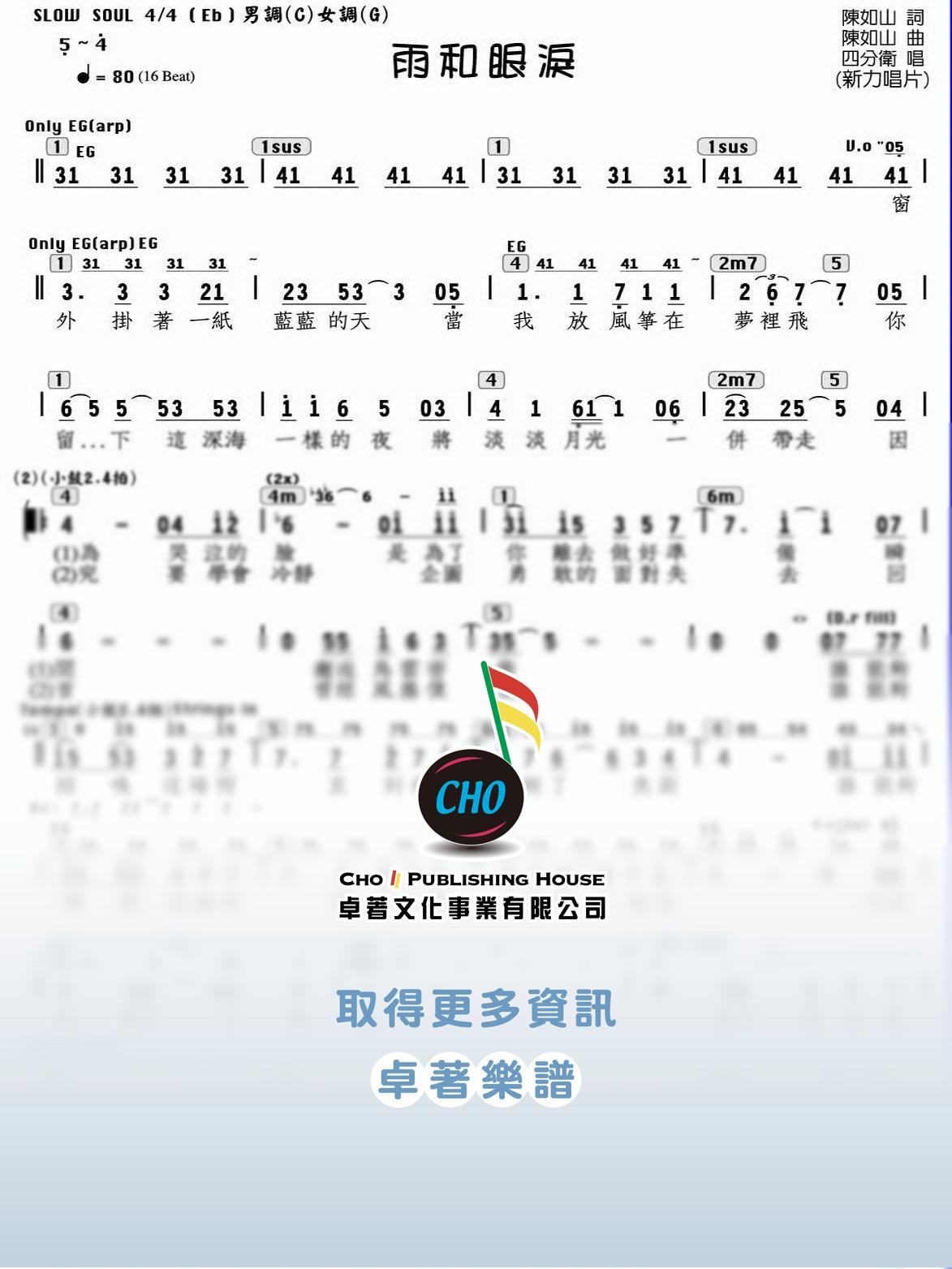 雨和眼淚